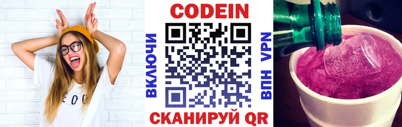 Codein напиток Lean (лин)  Тольятти 