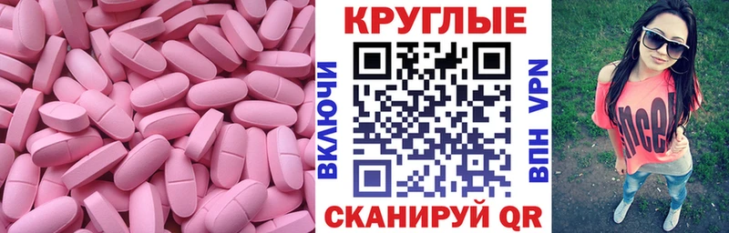 ЭКСТАЗИ круглые  Тольятти 
